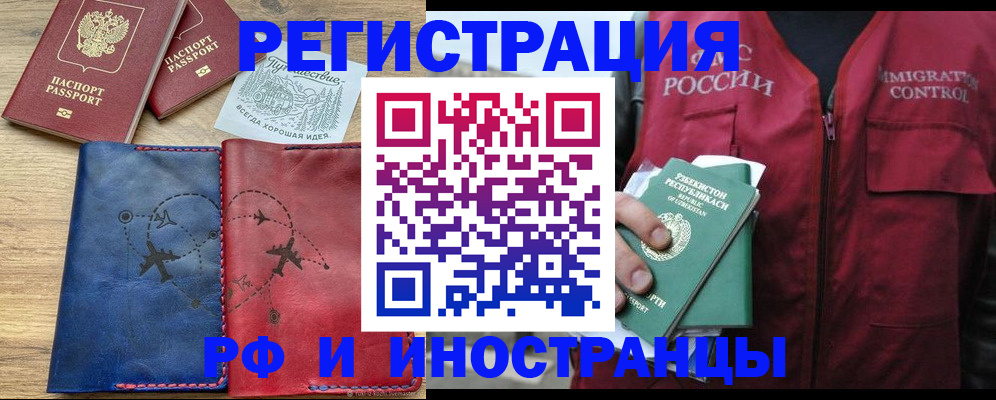 временная регистрация для школы в Красноуфимске